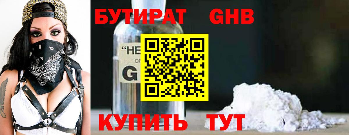 БУТИРАТ  Вход с VPN  Михайловск  Бутират жидкий экстази 