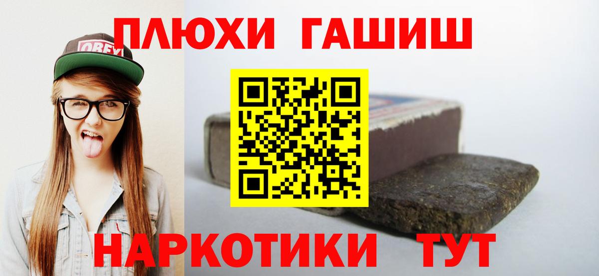 Гашиш hashish  купить наркотик  Михайловск  Вход с VPN 