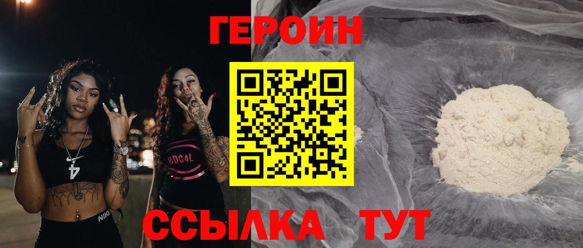 Героин хмурый Михайловск