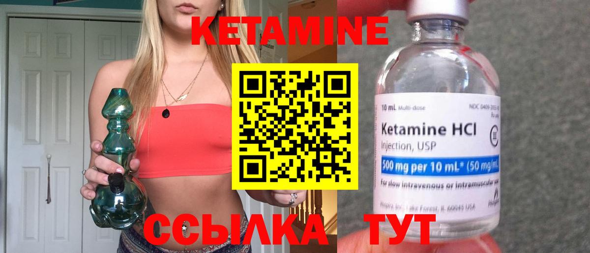 Михайловск  Кетамин VHQ  Вход с VPN 