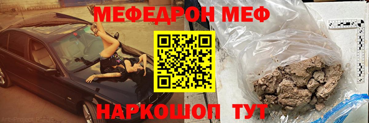 Мефедрон кристаллы Михайловск
