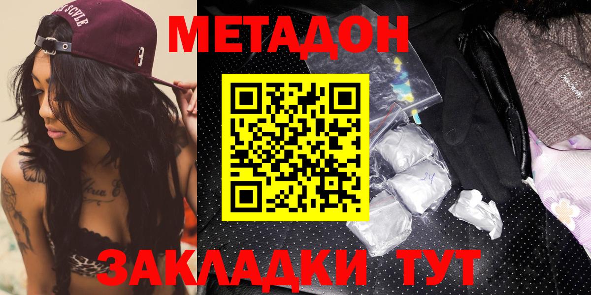 МЕТАДОН кристалл Михайловск