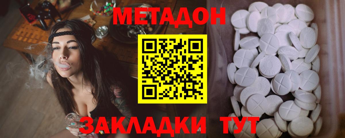 Метадон methadone  Вход с VPN  Михайловск 